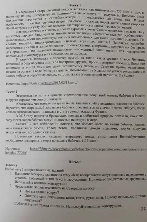 Чтение Сравните два текста,определив сходства и различия по указанным признаком: •тема•стиль( не мен