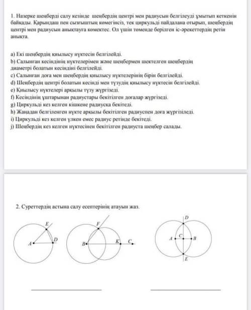 с геометрией, на казахском языке , даю