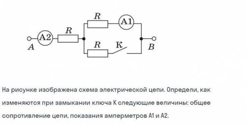 ввести слова : уменьшится или увеличится, или не изменитсяпоказание амперметра А1 показание амперме