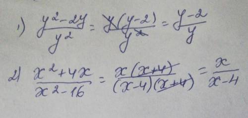 Задание 1 сокроти дробь а) у2-2у/у2 б) х2+4х/х