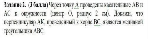 Докозать что перпендикуляр проведённый к хорде является мидианной​