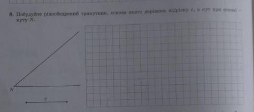 Побудуйте рівнобедрений трикутник, основа якого дорівнює відрізку c, а кут при основі - куту N