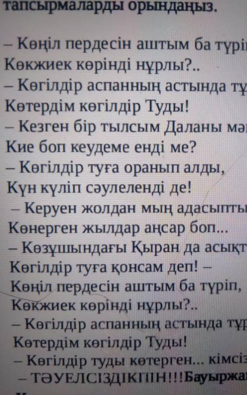 2)Өлеңнің идеясын 1 сөйлемменжазыңыз. Напиши основную идею 1предложением.​