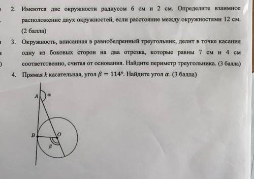 2. Имеются две окружности радиусом 6 см и 2 см. Определите взаимное расположение двух окружностей, е