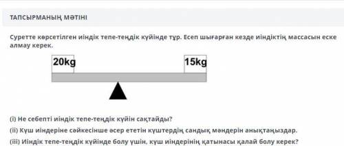 Физика 4 токсан даю самый лучший ответ кто ни будь