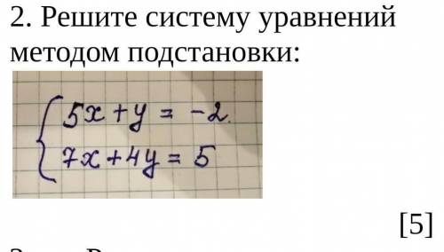 Решите систему уравнений методом достановки (5x+y=-2(7x+4y=5​