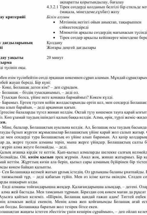 матинин мазмуны суенип кейыпкерлерди сипаттайтын тилек создер жаз. Создерди колданып минездеме жаз н