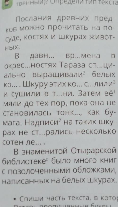 Русский язык.4 класс.10. Прочитай текст. Какой он (художественный или нехудожественный)? Опредили ти