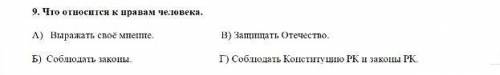 Я не знаю правильно это или нет но мне кажется это В можете ?​