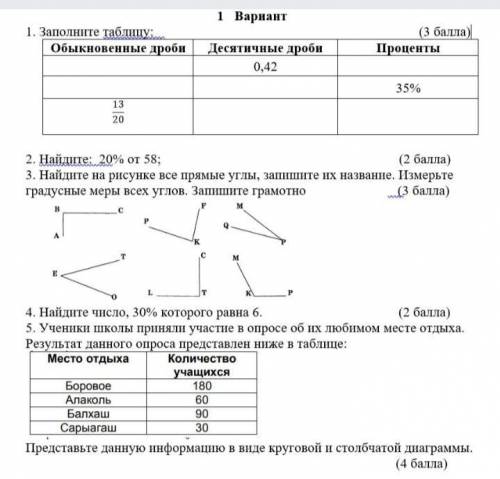 3. Найдите на рисунке все прямые углы, запишите их название. Измерьте градусные меры всех углов. Зап