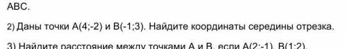 Даные точки А(4;-2) и В(-1;3) найдите кординаты середины отрестка ​