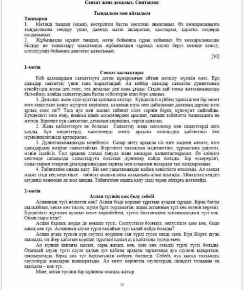 «Қазақ тілі» пәнінен 4-тоқсан бойынша жиынтық бағалау тапсырмалары Аспан әлемінің купияларыСаяхат жа