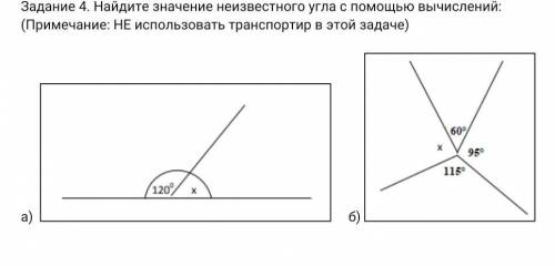 Найдите значение неизвестного угла с вычислений: (Примечание: НЕ использовать транспортир в этой зад