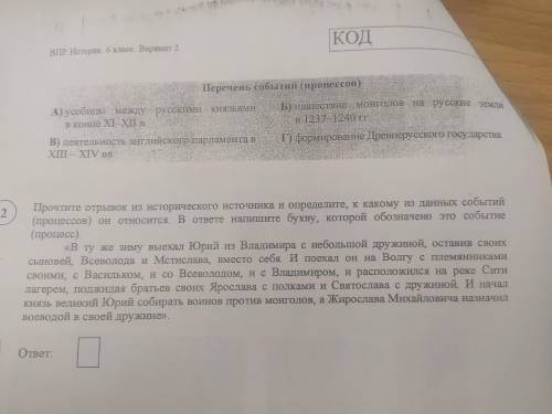 прочтите отрывок из историеского источника и определите к какому из данных событий (процессов) он от