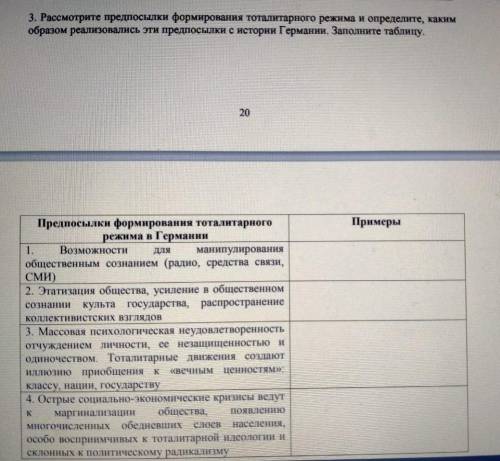 Рассмотрите предпосылки формирования тоталитарного режима определите каким образом реализовались эти