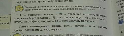 соствьте и запишите предложения с данными однородными членами,вставляя вместо точек подходящие по см