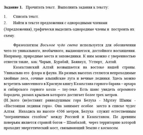 Задание 1. Прочитать текст выполнить задания к тексту. 1.Списать текст.Найти в тексте предложения с