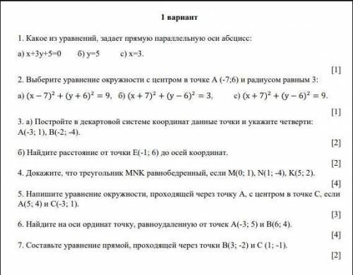 1) Какое из уровнений, задаст прямую паралельную оси абцисс Сделайте все задания