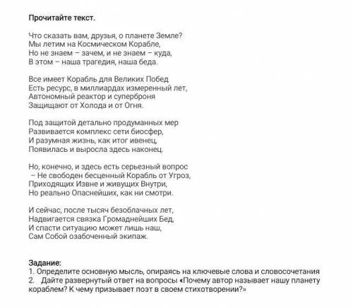 Задание: 1. Определите основную мысль, опираясь на ключевые слова и словосочетания2. Дайте развернут