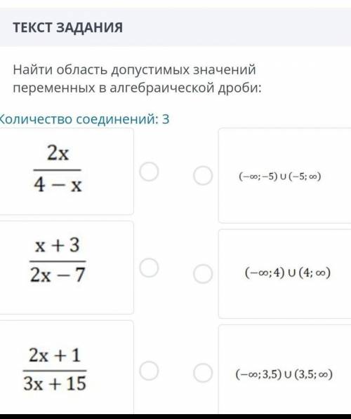 Найди область допустимых значений переменных в алгебраической дроби:​