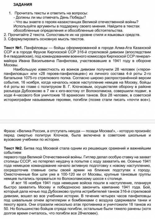 1. Прочитать тексты и ответить на вопросы: - Должны ли мы отмечать День Победы?- Что вы знаете о гер