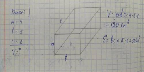 Измерения прямоугольного параллелепипеда 4см,5см, 6см. Найдите объем параллелепипеда. Выполните черт