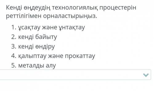 Последовательно организовать технологические процессы переработки руды. 1. дробление и измельчение2.