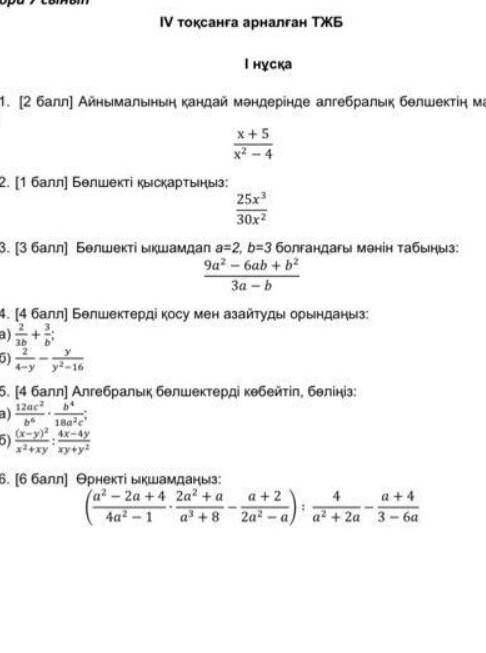 Тжб Алгебра 4 токсан комектесндерш отнем ​
