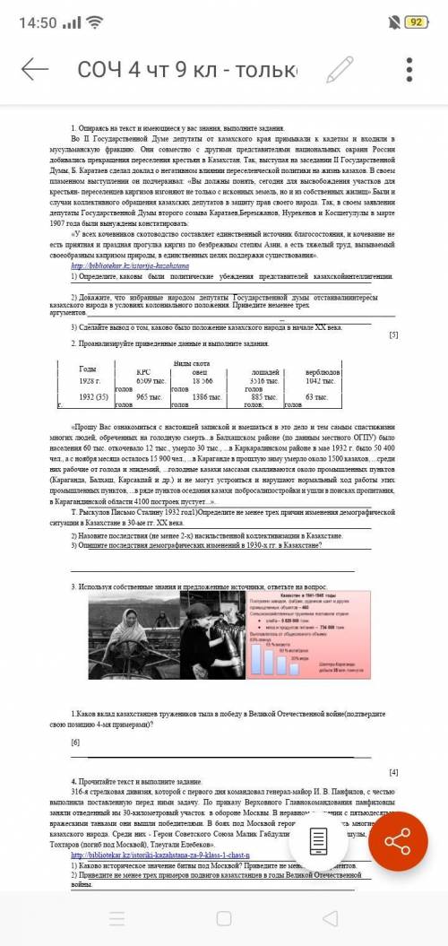 СОЧ по истории Казахстана,9 класс, сделайте максимально полно,понятно