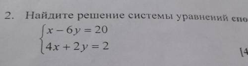 1. Какие из пар чисел (2; -2), (7; 0). (4, 3), (-2; 0,5) являе [46]2. Найдите решение системы уравне