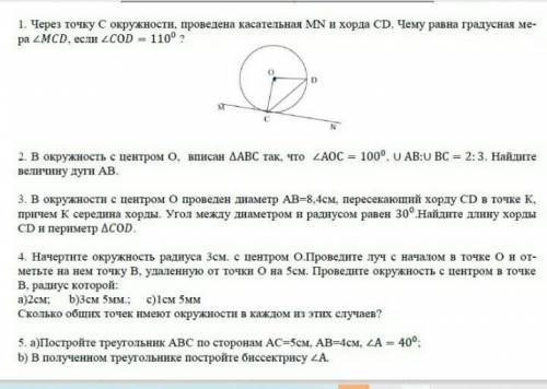 по геометриичерез точку С окружности ​