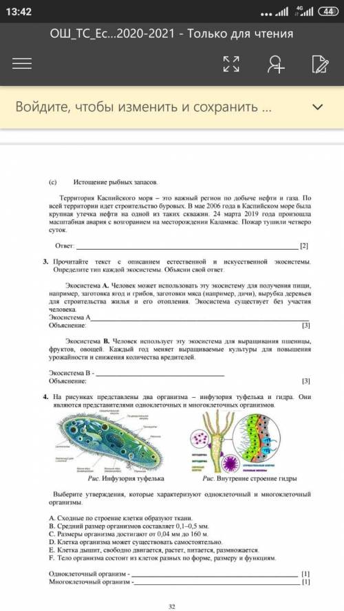 По СОЧ-у ЕСТЕСТВОЗНАНИЕ ВСЕ ЗАДАНИЯ