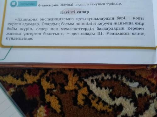 7-тапсырма Мәтіндегі тірек сөздерді жаз. Мәтінде қарамен жазылған сөздерді бірде тура, бірде ауыспал