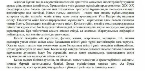 4. Мәтіндегі негізгі және қосымша 3 ақпараттарды ажыратыңыз. Негізгі ақпарат Қосымша ақпарат1. 1.2.