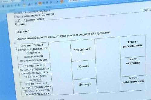 Чтение Задание 1Определи особенности каждого типа текста и соедини их стрелками.Это тип гекста, вкот