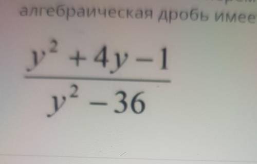 При каких значениях переменной,алгебраическая дробь имеет смысл?у° +4y — 1у? – 36 ​