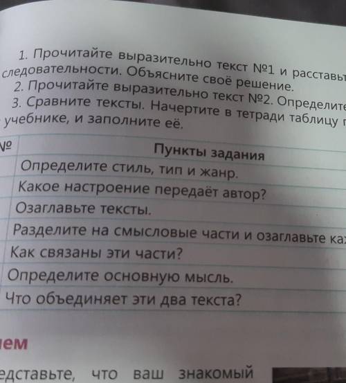 No 123Пункты заданияТекст N91 Текст No2Определите стиль, тип и жанр.Какое настроение передаёт автор?