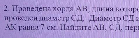 проведена хорда AB длина которой равна длине радиуса перпендикулярна этой Hardy проведён диаметр CD