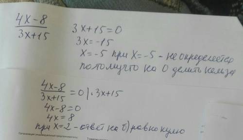 СОР ПО АЛГЕБРЕ а) При каком значении переменной значение алгебраического выражения не определяется?