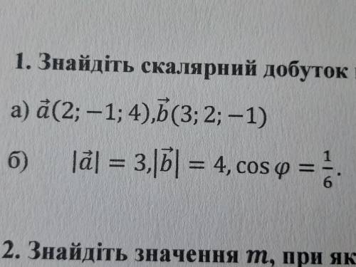 Знайдіть скалярний добуток векторів а(2;-1;4) b(3;2-1)|A|=3‚|b|= 4‚cosfi=1/6