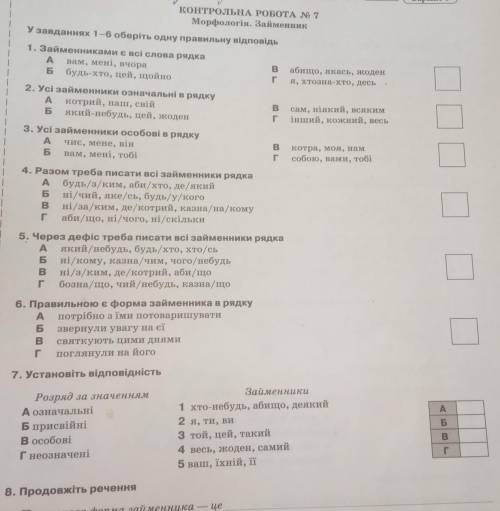 іть ів не пишіть фігню і вирішіть усі 7 запитань ​