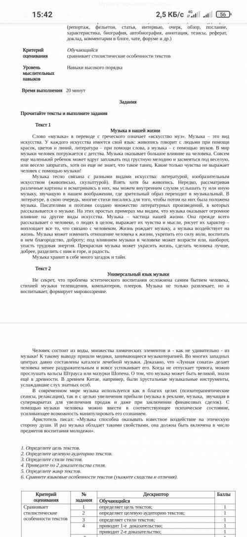 1. Определите цель текстов. 2. Определите целевую аудиторию текстов. 3. Определите стили текстов.