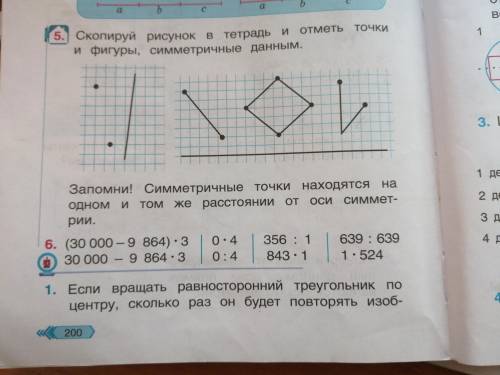 Номер 5 как отметить семетричные данные