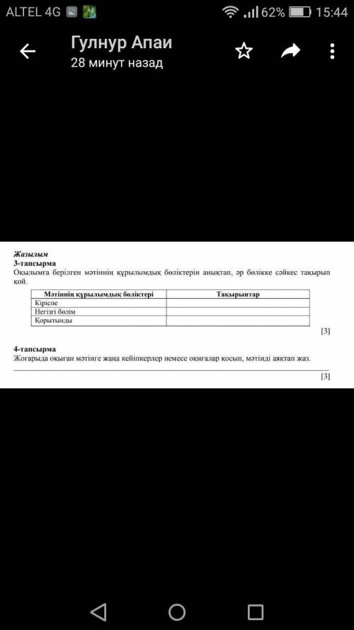 3-тапсырма Окылымга берілген мәтіннін кұрылымдық бөліктерін аныктап, әр бөлікке сәйкес такырып кой.