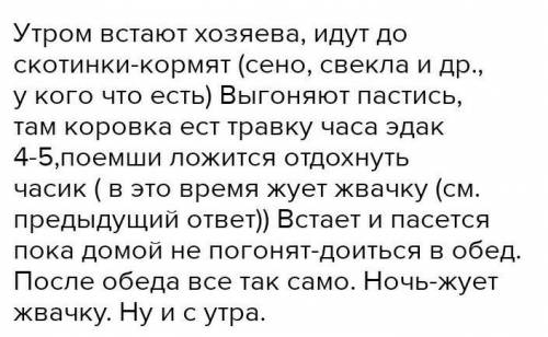 за городом понаблюдайте как ведут себя коровы лошади в разное время дня Обратите внимание как они ед