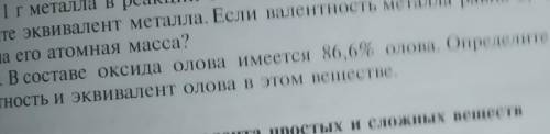 определить валентность и эквивалент​