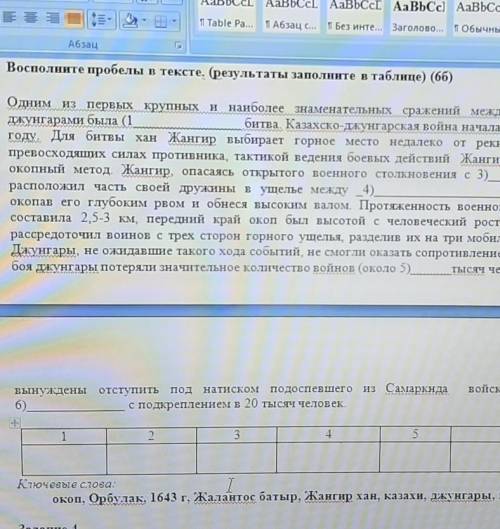 Восполните пробелы в тексте. (результаты заполните в таблице) (6б) Одним из первых крупных и наиболе