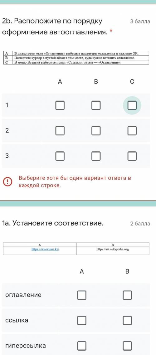 2b. Расположите по порядку оформление автооглавления. * В диалоговом окне «Оглавление» выберите пара