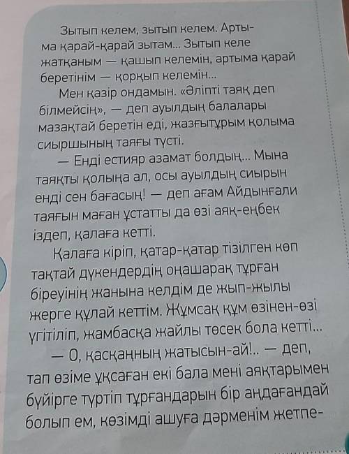 Келесі сұрақтарға жауап бер. 1. Кім қашып келеді? (Кто убегает?)2. Ол не бағады? (Кого он пасет?)3.