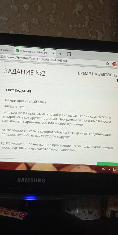 ТЕКСТ ЗАДАНИЯ Выбери правильный ответИнтернет это-Б) Вредоносная программа создавать копии самого се